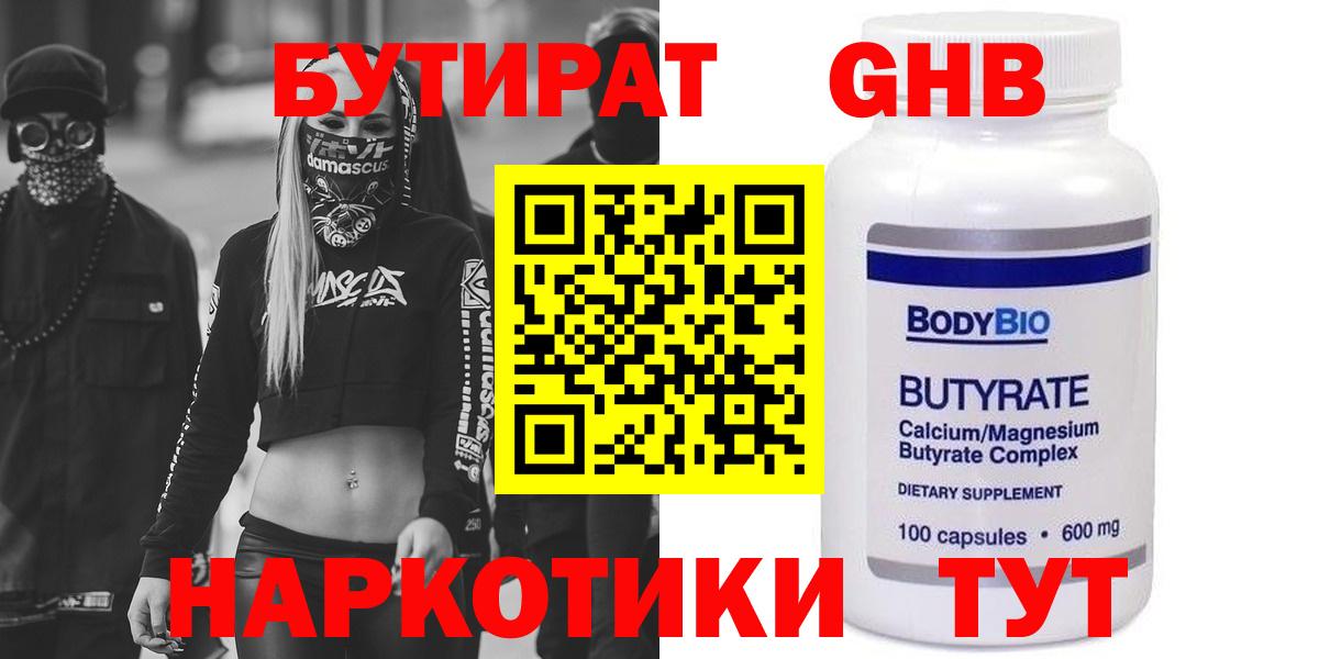 БУТИРАТ  Вход с VPN  Тара  БУТИРАТ Butirat 