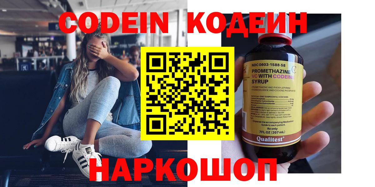 Тара  Кодеиновый сироп Lean напиток Lean (лин)  Кодеин Purple Drank  Вход с VPN 