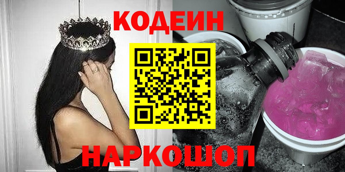 Codein Purple Drank Тара